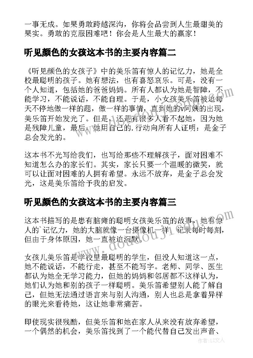 最新听见颜色的女孩这本书的主要内容 听见颜色的女孩读后感(精选7篇)