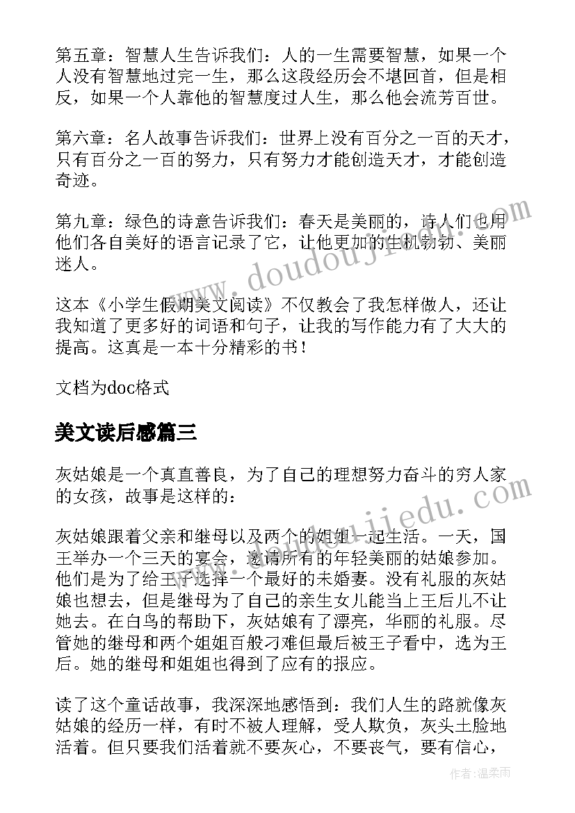 2023年美文读后感(汇总8篇)