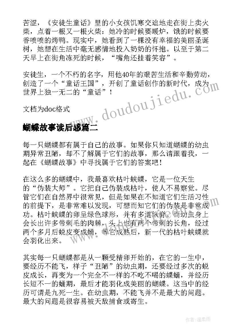 2023年蝴蝶故事读后感(实用5篇)