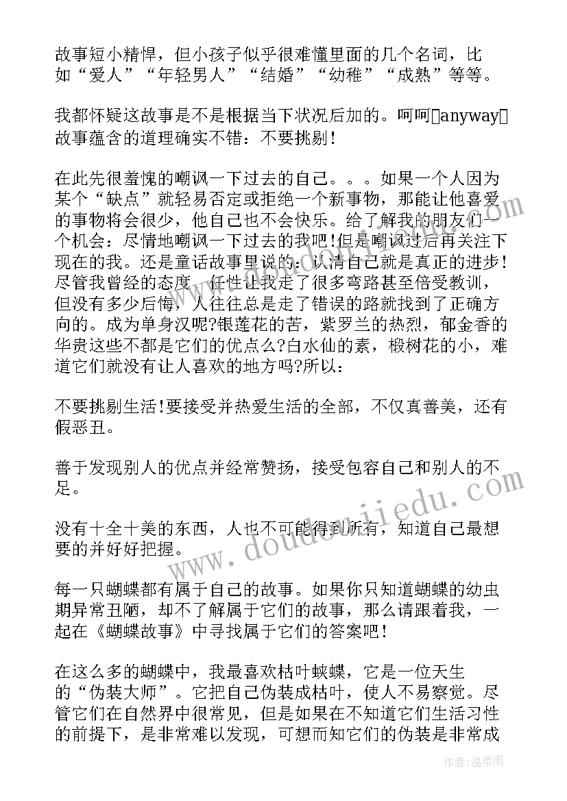 2023年蝴蝶故事读后感(实用5篇)