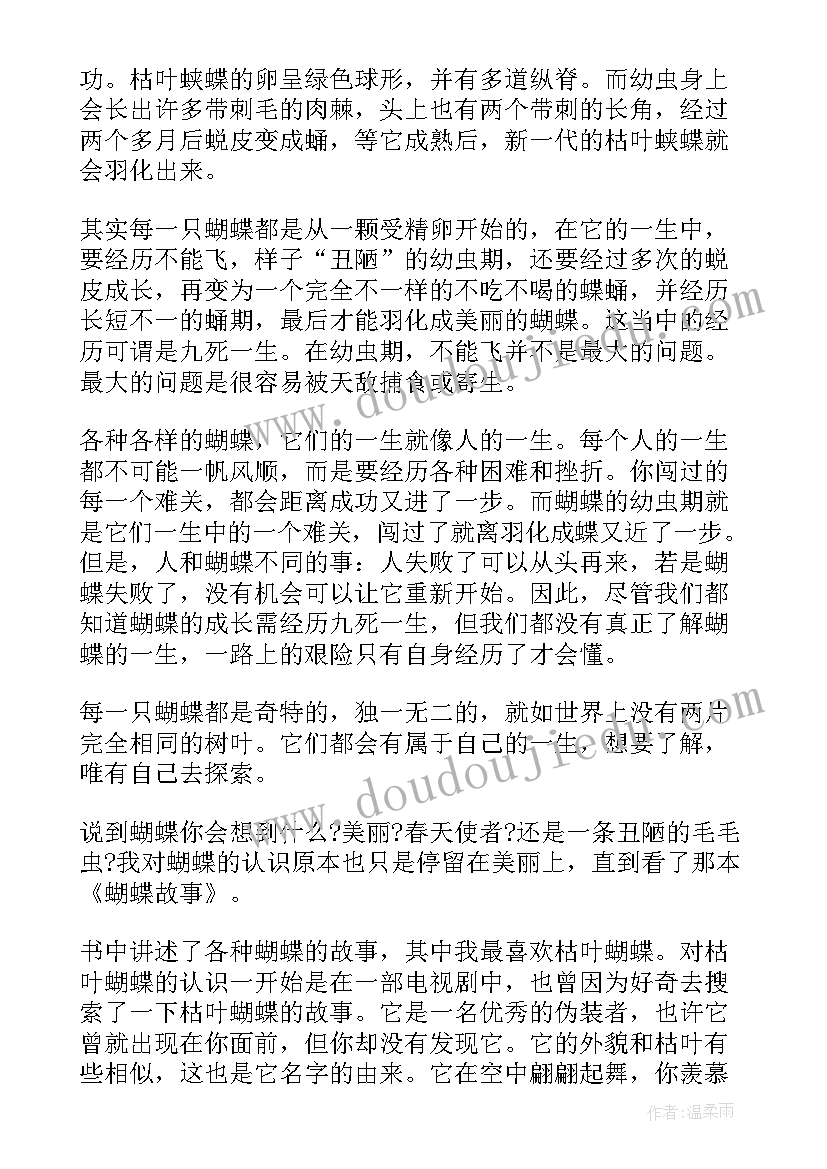 2023年蝴蝶故事读后感(实用5篇)