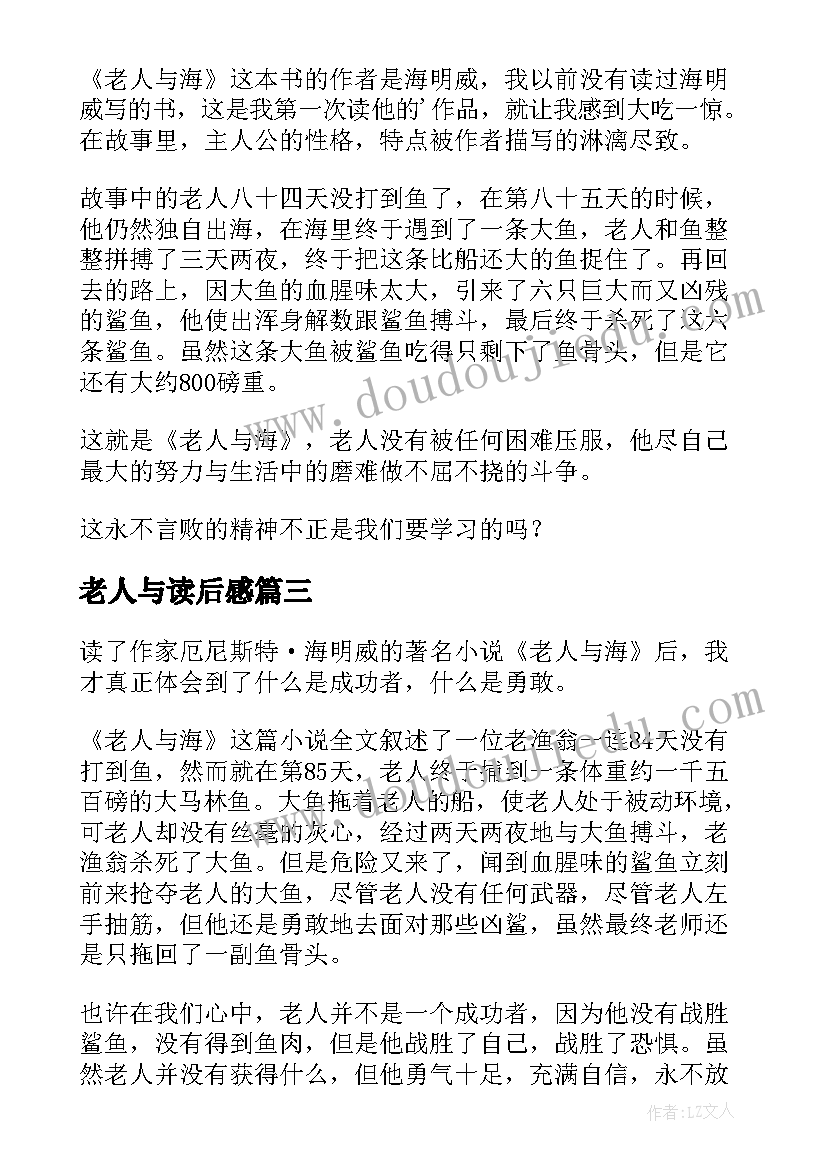 老人与读后感 老人与海读后感(模板10篇)