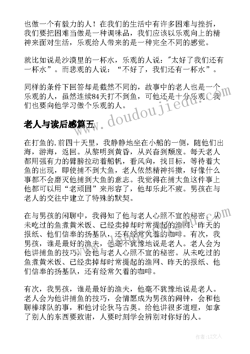 老人与读后感 老人与海读后感(模板10篇)