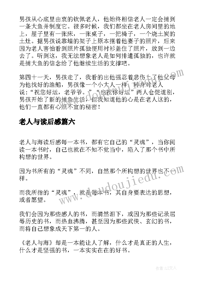 老人与读后感 老人与海读后感(模板10篇)