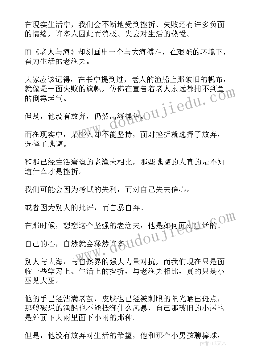 老人与读后感 老人与海读后感(模板10篇)