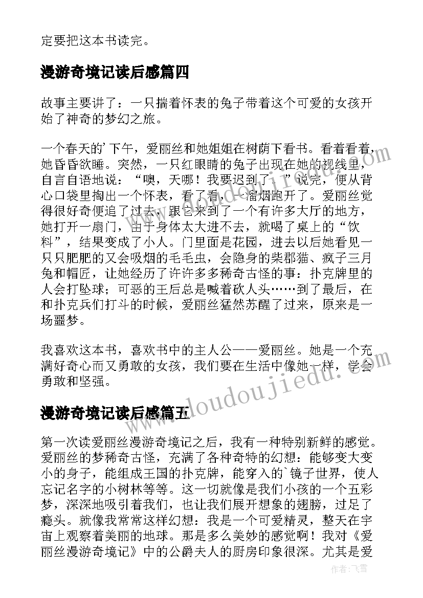 2023年漫游奇境记读后感 爱丽丝漫游奇境读后感(优质6篇)