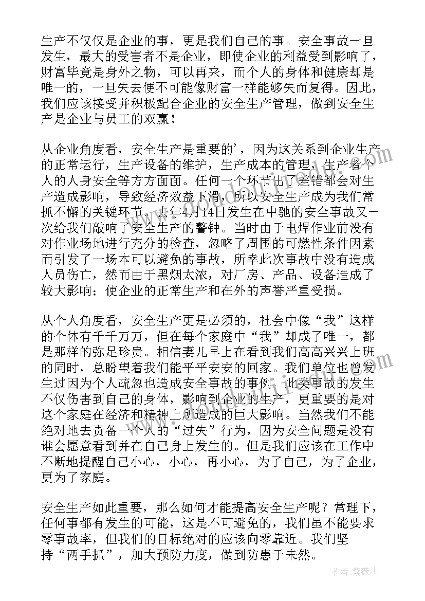 最新安全生产法读后感(优秀5篇)