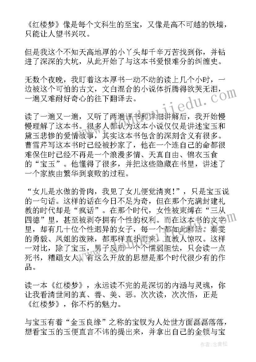 最新红楼梦第三回读后感(实用5篇)