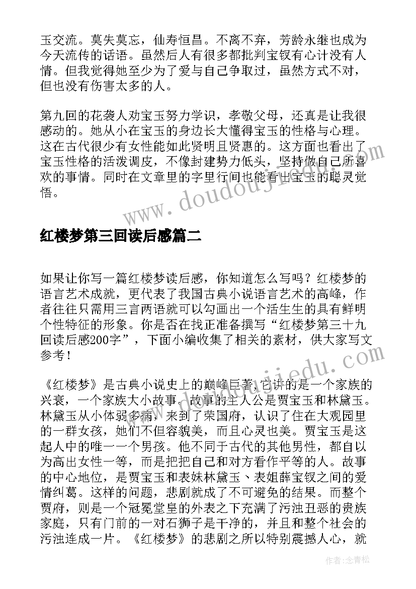 最新红楼梦第三回读后感(实用5篇)