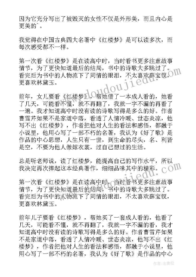 最新红楼梦第三回读后感(实用5篇)