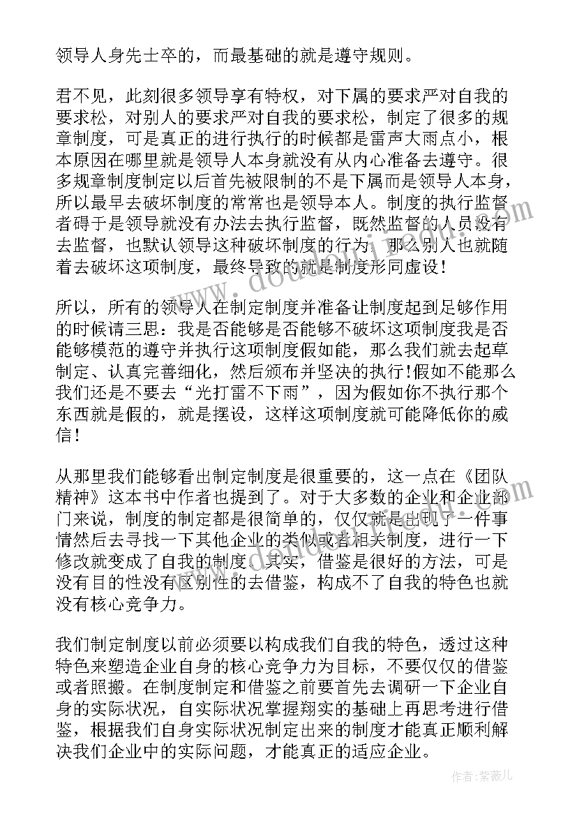 团队的秘密读后感(大全7篇)