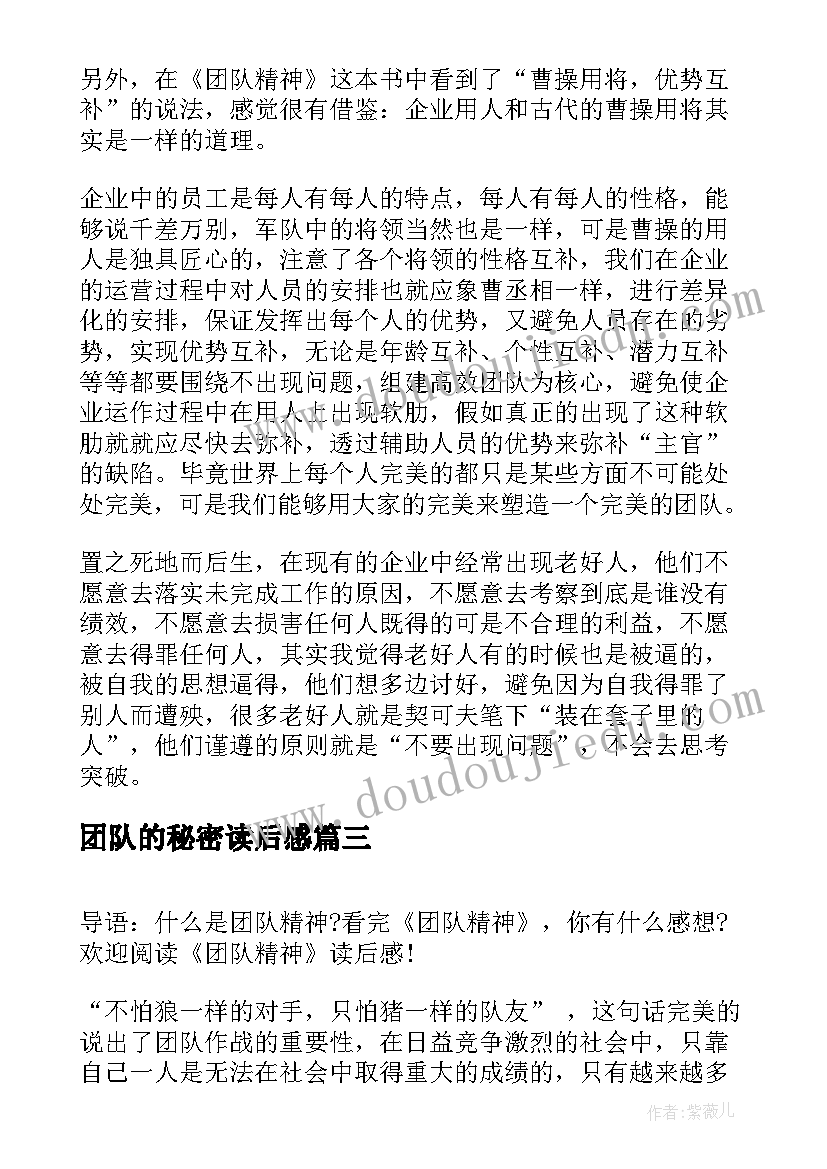 团队的秘密读后感(大全7篇)