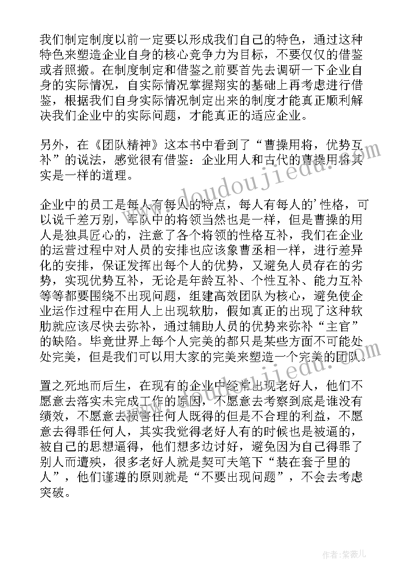 团队的秘密读后感(大全7篇)