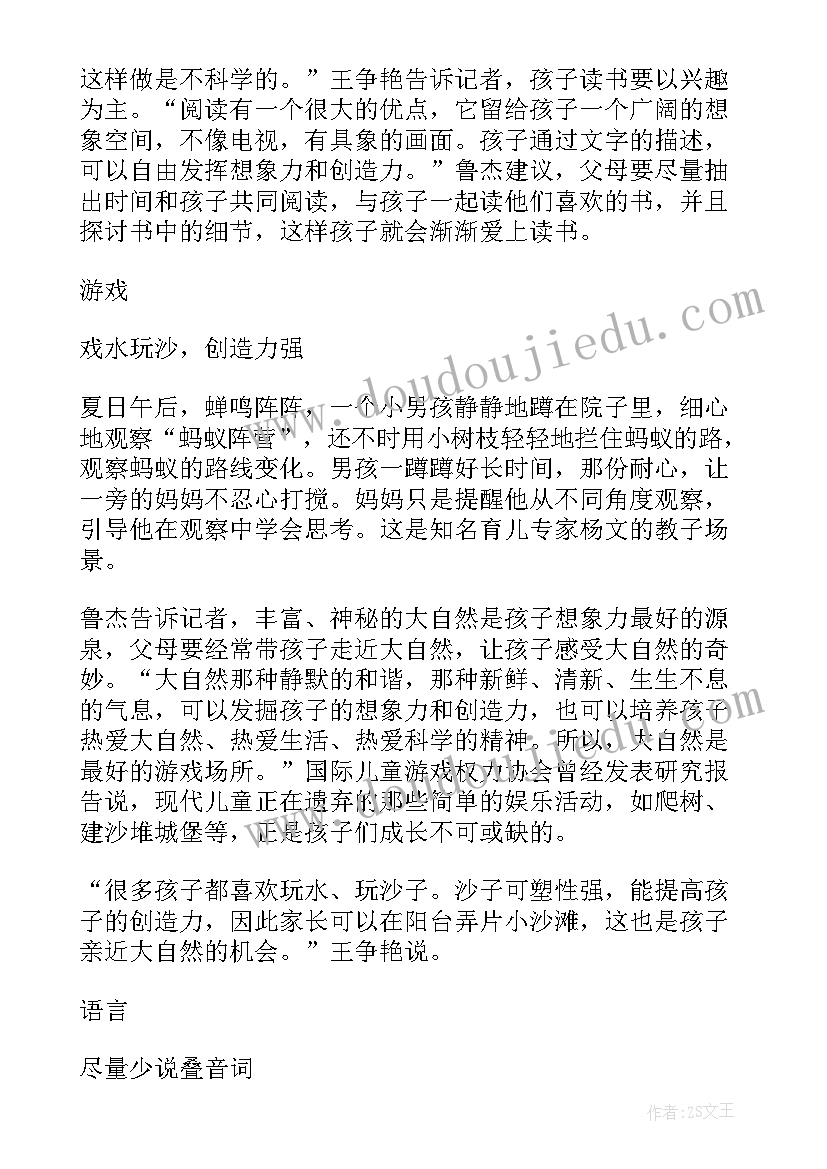 2023年创意读后感手抄报版面设计图 赖声川的创意学读后感(优秀5篇)