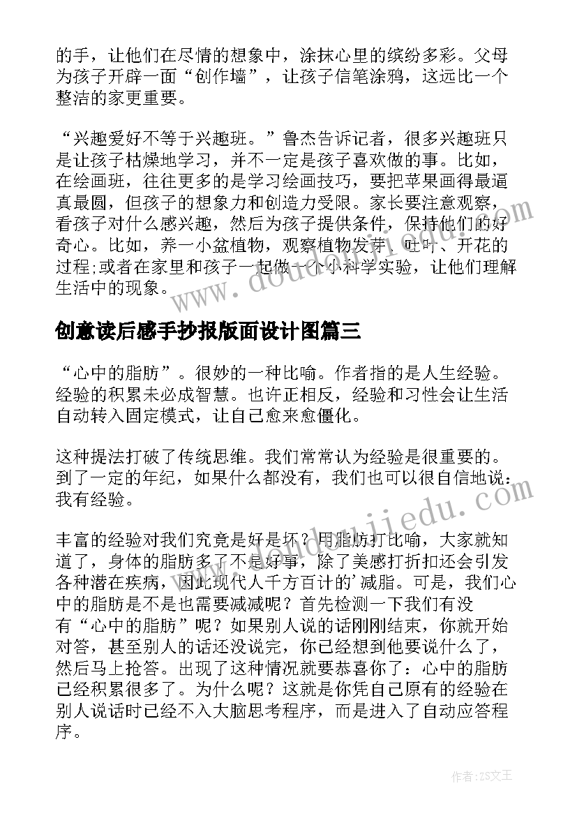 2023年创意读后感手抄报版面设计图 赖声川的创意学读后感(优秀5篇)