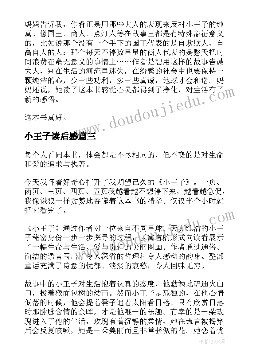 2023年小王子读后感(模板10篇)