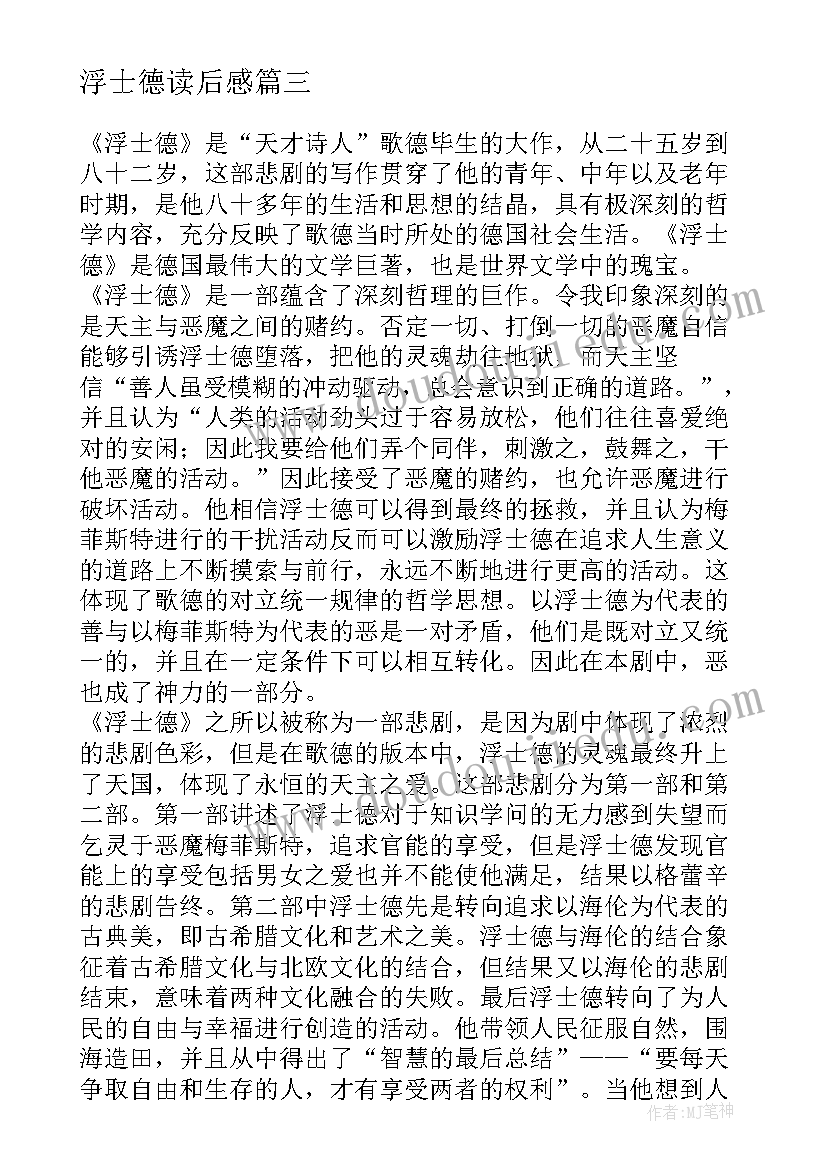 最新浮士德读后感(汇总6篇)