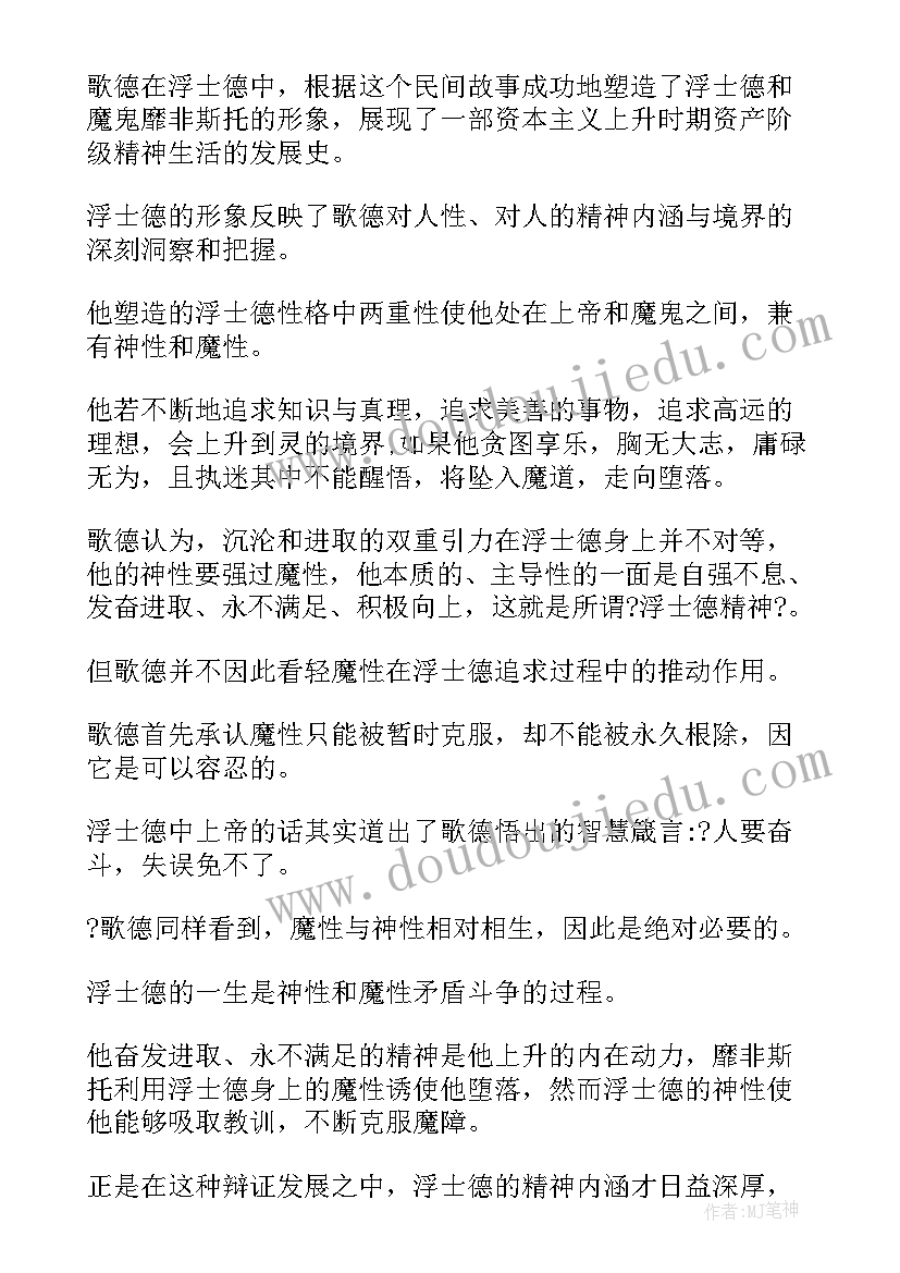 最新浮士德读后感(汇总6篇)