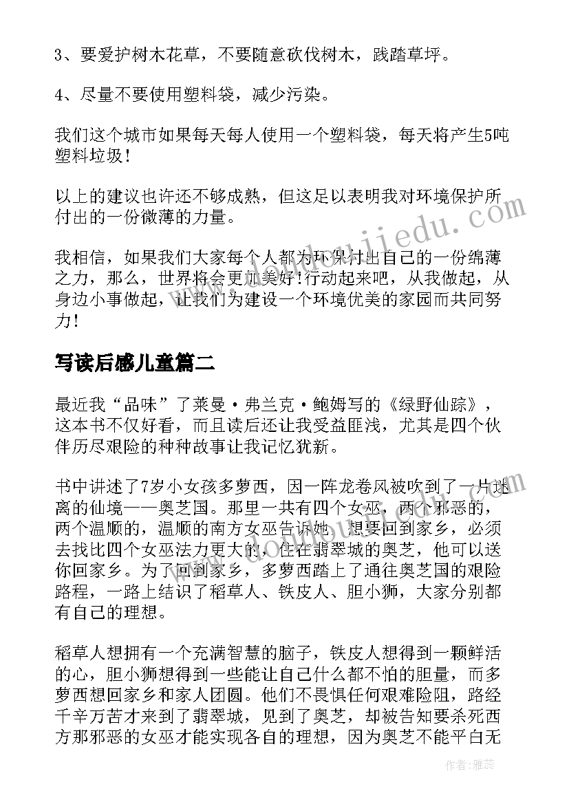 最新写读后感儿童(优质6篇)