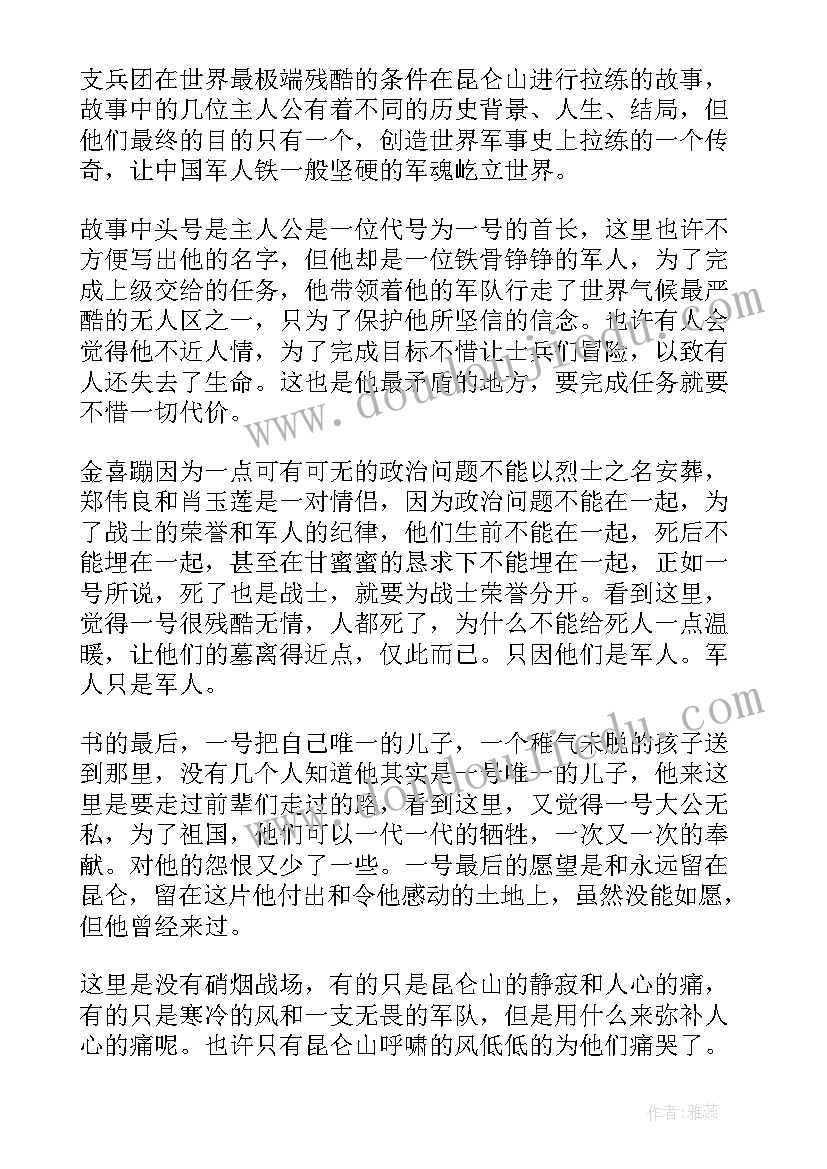 毕淑敏昆仑殇读后感(汇总5篇)