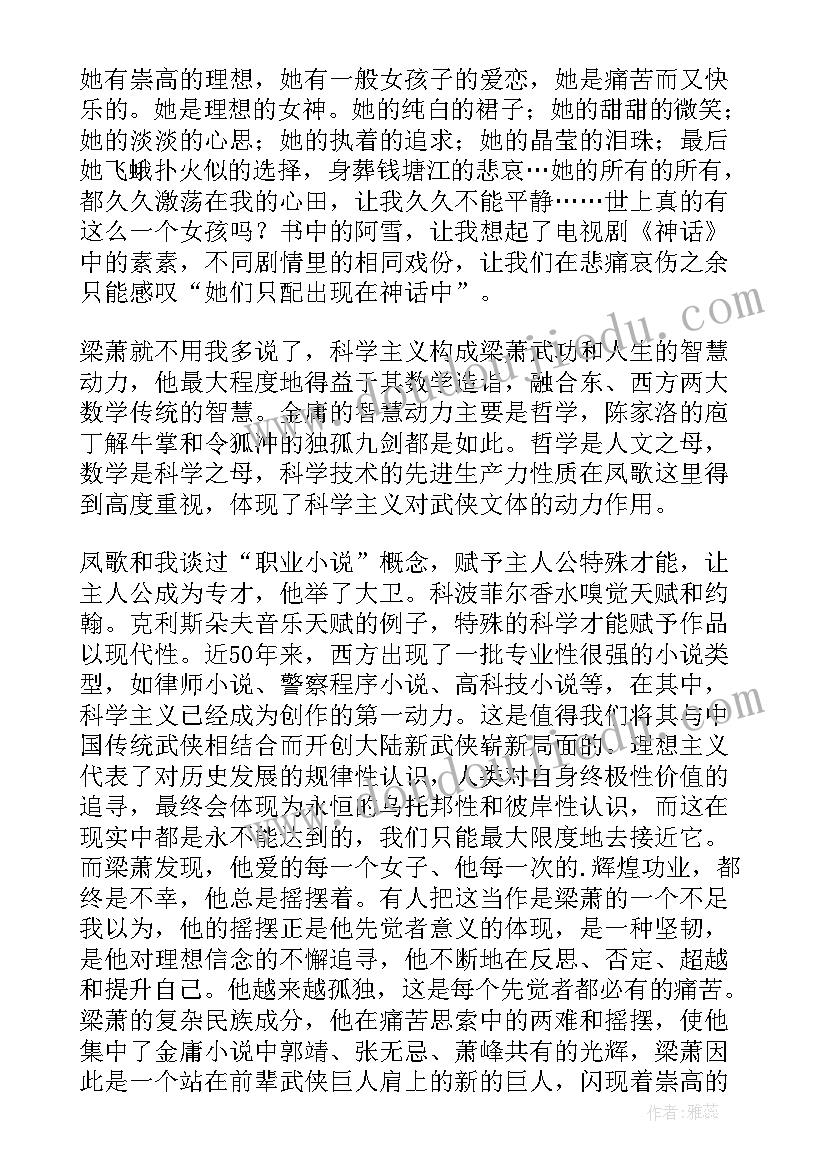 毕淑敏昆仑殇读后感(汇总5篇)