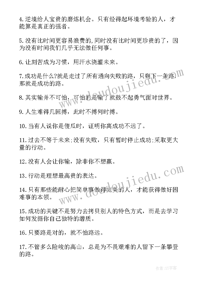 最新做内心强大的自己读后感 让自己内心强大的励志经典句子(通用5篇)