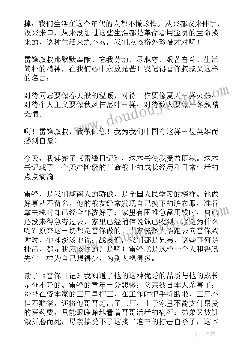 最新抄读后感日记(优秀6篇)