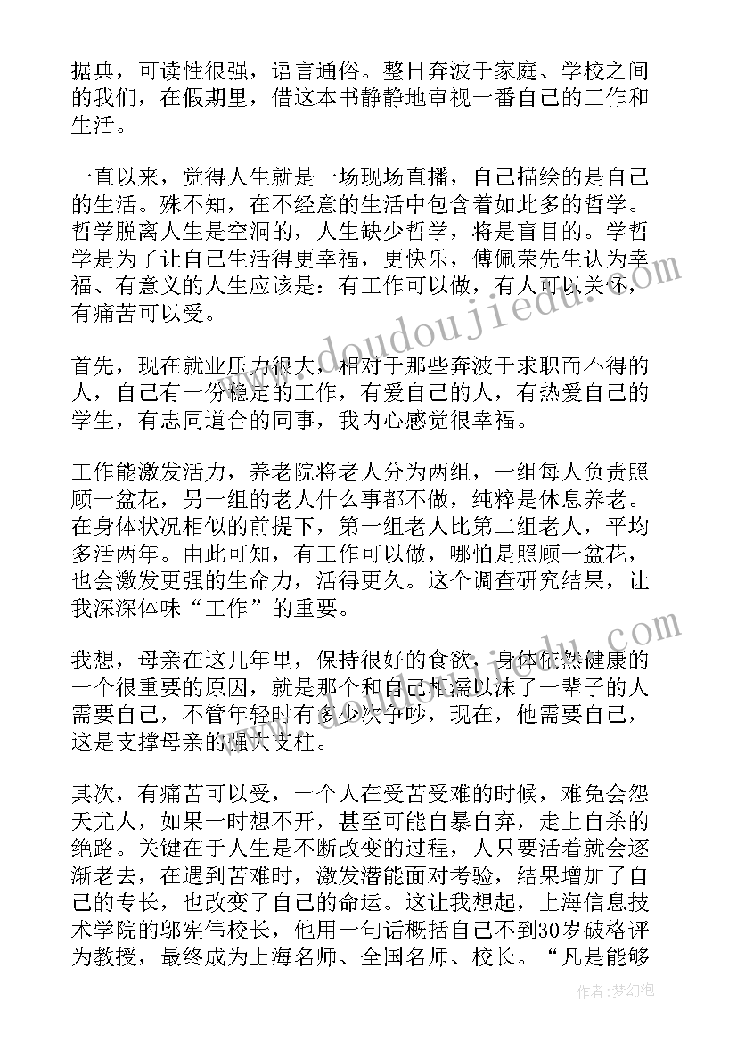 2023年鸟与人读后感 动机与人格读后感(汇总9篇)