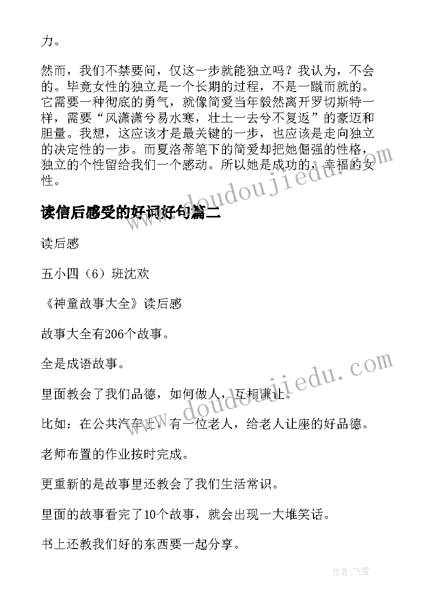 2023年读信后感受的好词好句 简爱读后感读后感(通用10篇)