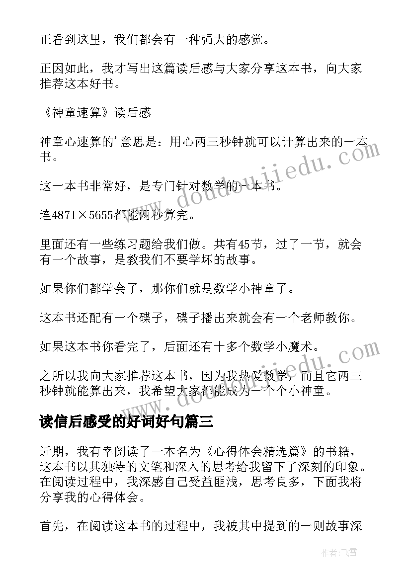 2023年读信后感受的好词好句 简爱读后感读后感(通用10篇)