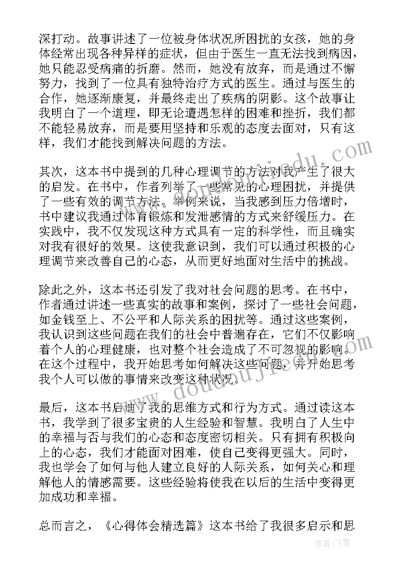 2023年读信后感受的好词好句 简爱读后感读后感(通用10篇)