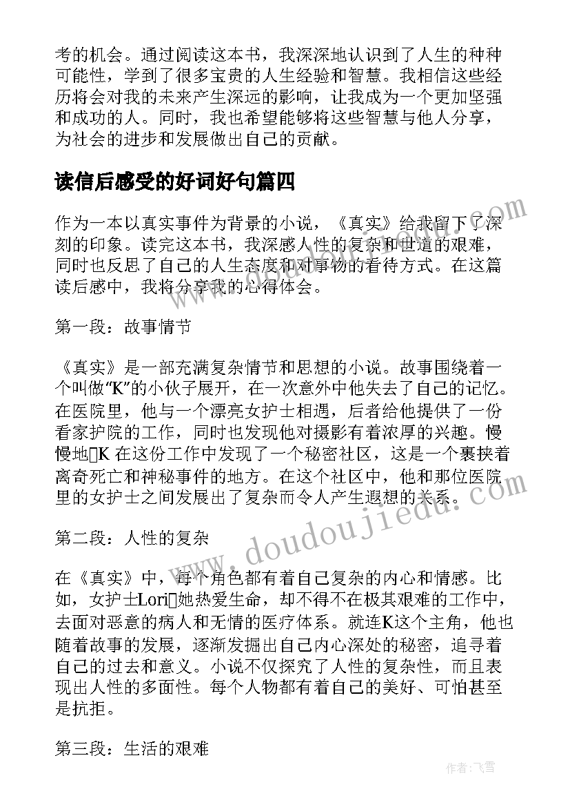 2023年读信后感受的好词好句 简爱读后感读后感(通用10篇)