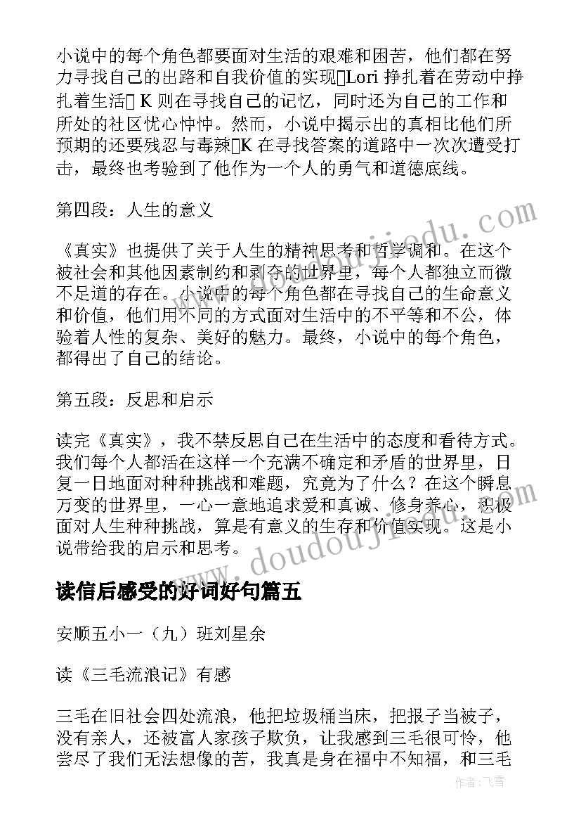 2023年读信后感受的好词好句 简爱读后感读后感(通用10篇)