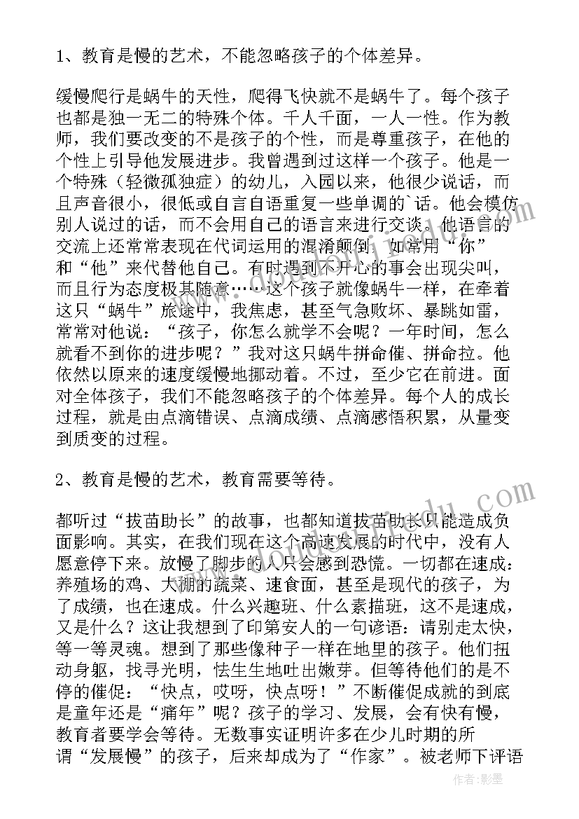 牵着蜗牛去散步体会 牵着蜗牛去散步读后感(实用5篇)