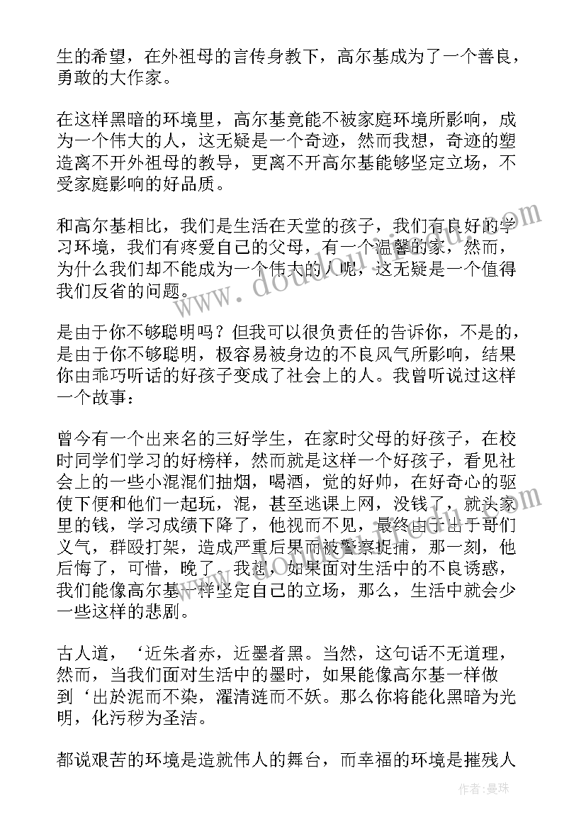 名著童年读后感(实用10篇)