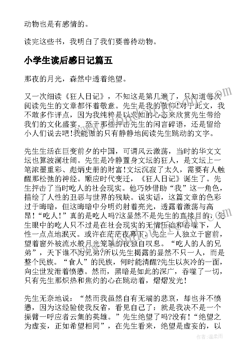 小学生读后感日记(实用8篇)