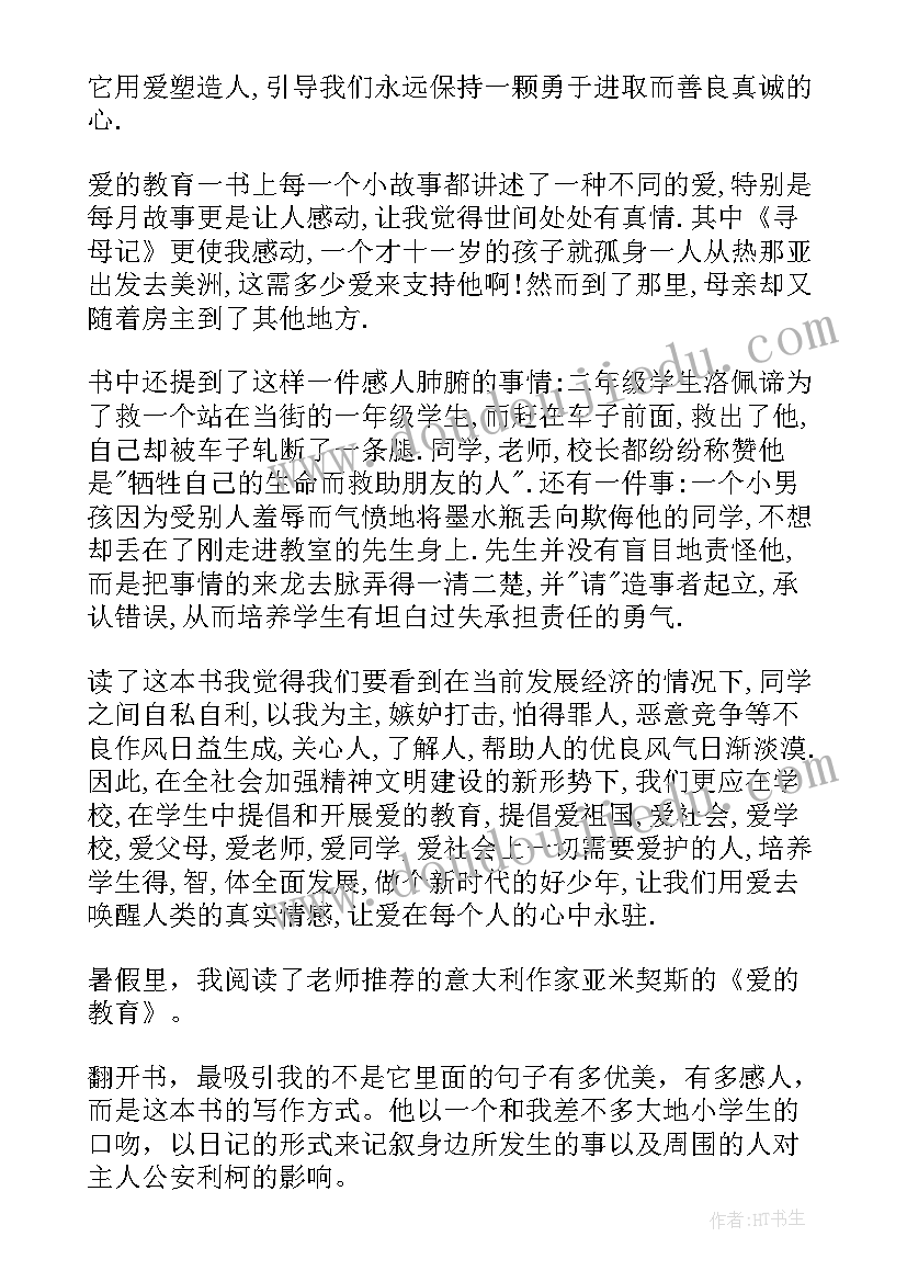 最新我的教育故事读书体会(通用8篇)