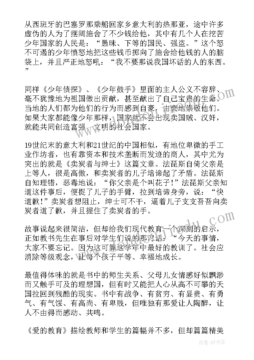 最新我的教育故事读书体会(通用8篇)