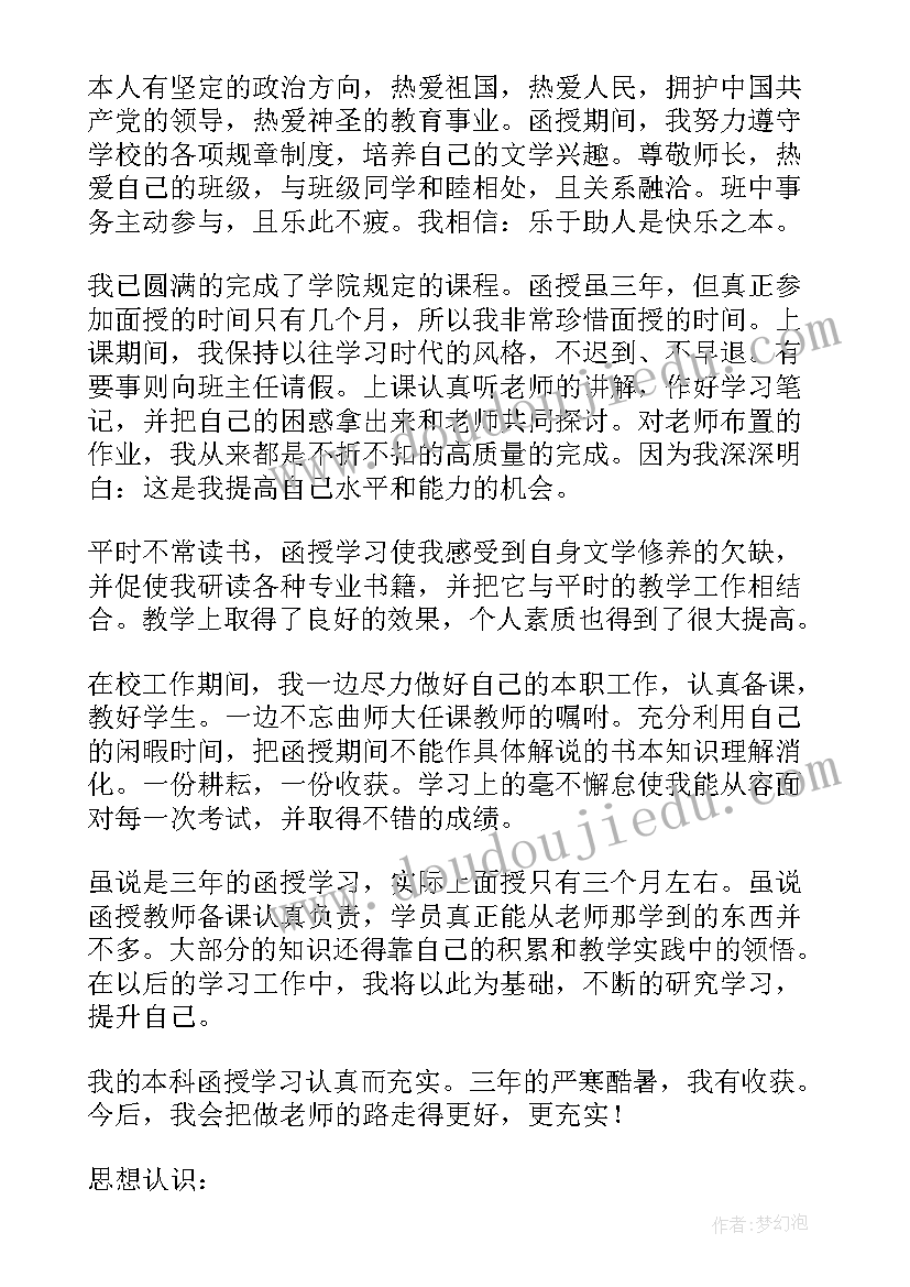 最新函授考试的自我鉴定表填 函授自我鉴定(精选9篇)