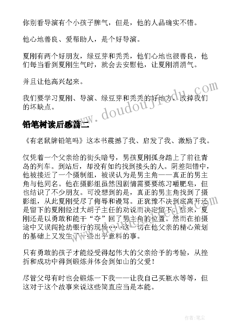 铅笔树读后感 有老鼠牌铅笔吗读后感(模板5篇)