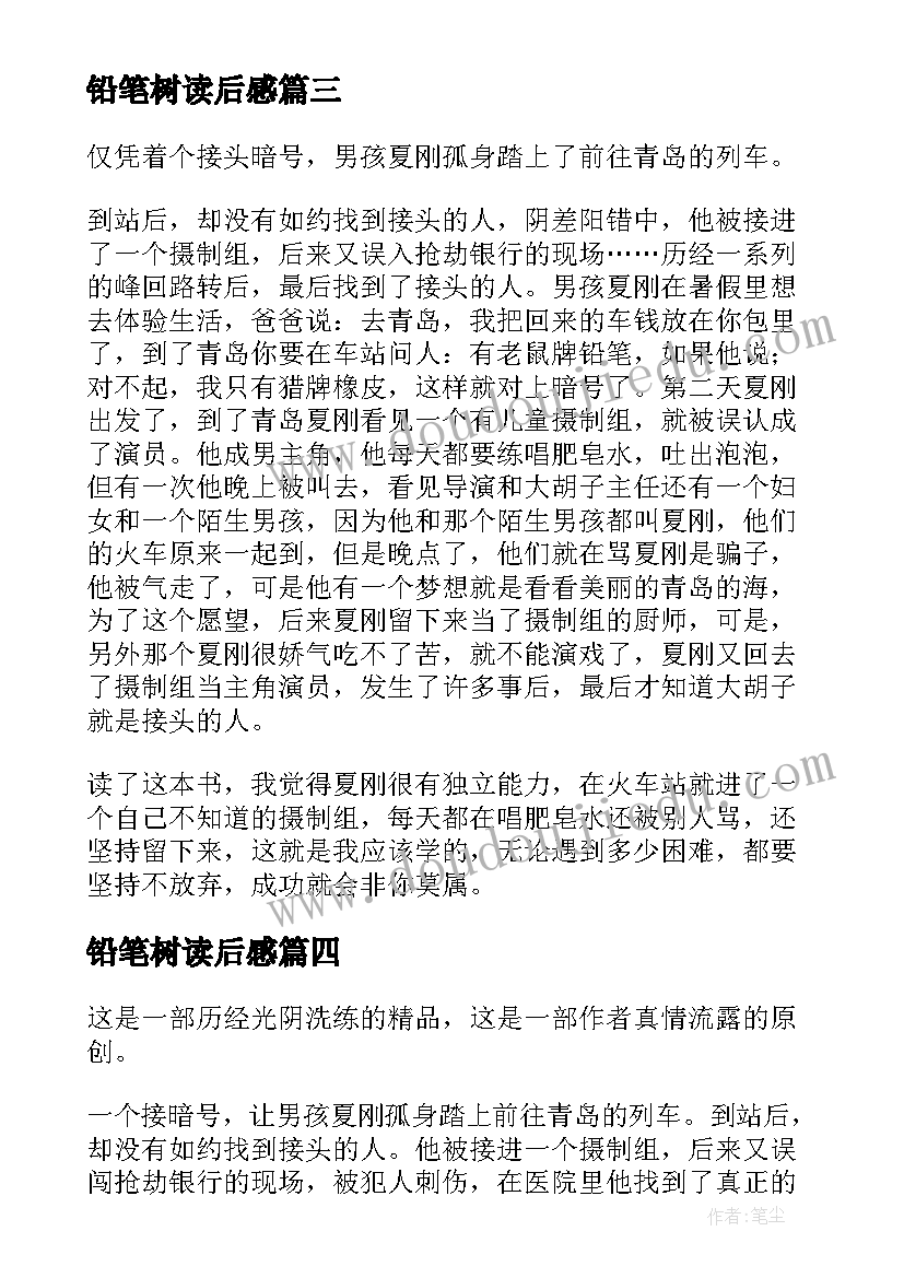 铅笔树读后感 有老鼠牌铅笔吗读后感(模板5篇)