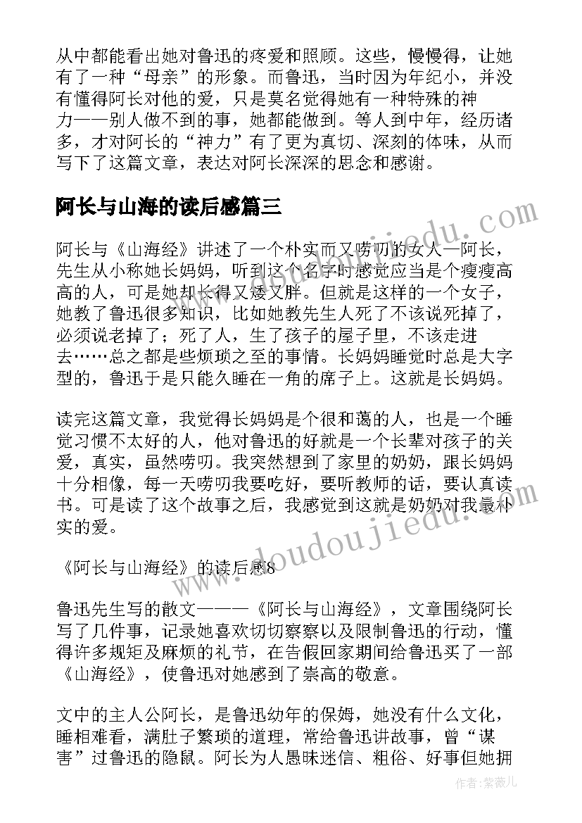 最新阿长与山海的读后感(实用6篇)