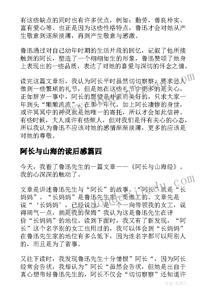 最新阿长与山海的读后感(实用6篇)