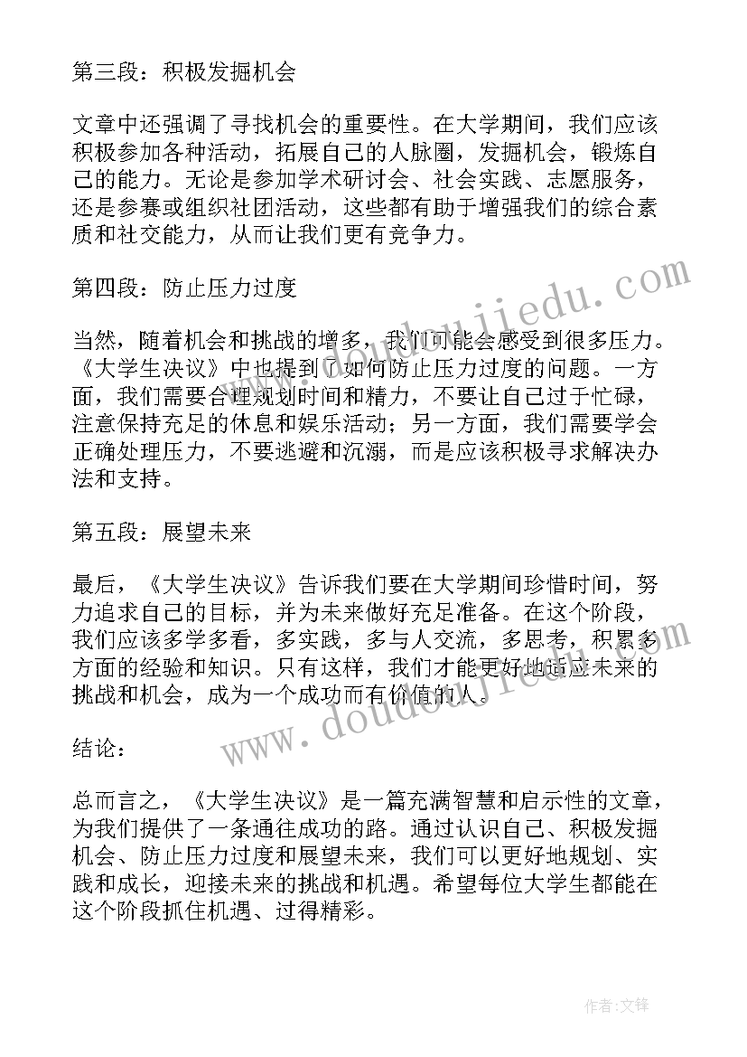 最新家读后感大学生 大学生决议读后感心得体会(优秀10篇)