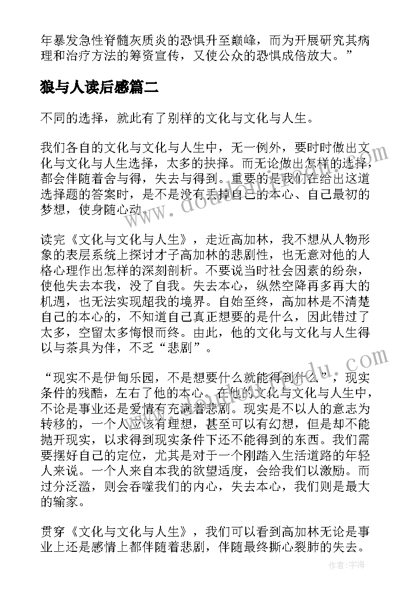 狼与人读后感 瘟疫与人读后感(模板10篇)