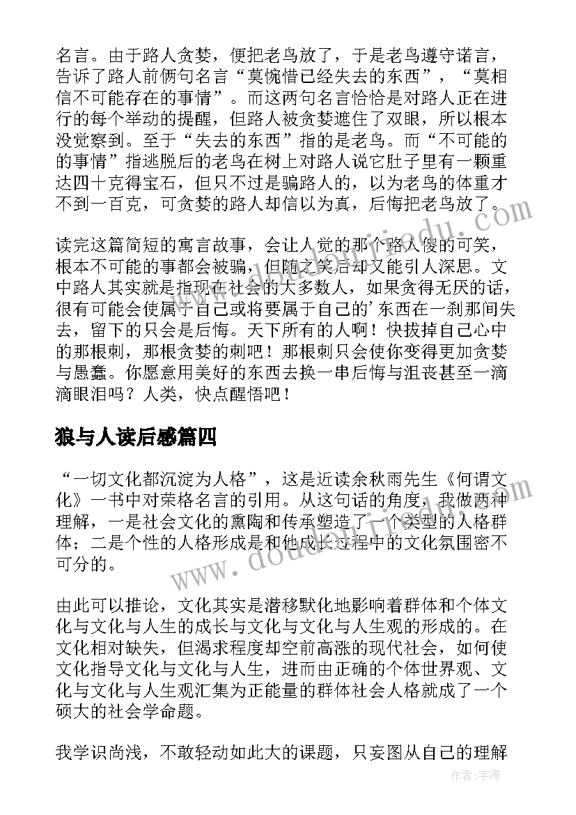 狼与人读后感 瘟疫与人读后感(模板10篇)