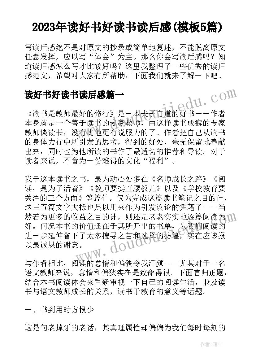 2023年读好书好读书读后感(模板5篇)