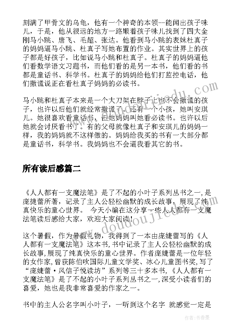 2023年所有读后感 笑猫日记读后感(优秀5篇)