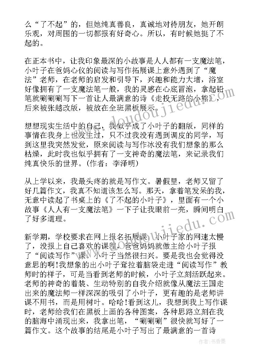 2023年所有读后感 笑猫日记读后感(优秀5篇)