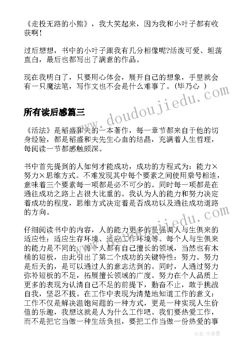 2023年所有读后感 笑猫日记读后感(优秀5篇)